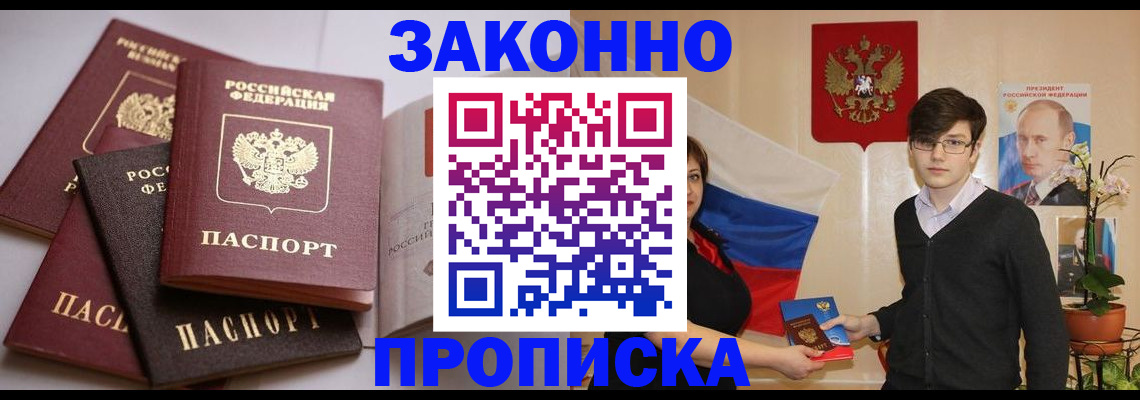 прописка для работы в Торопеце