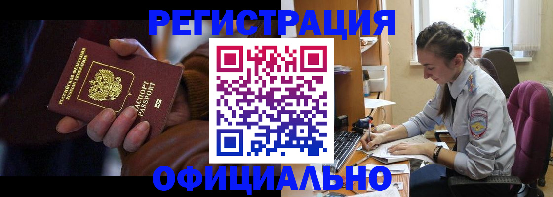 временная регистрация для всех в Торопеце
