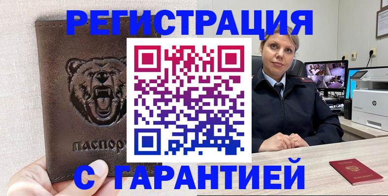 прописка законно в Торопеце