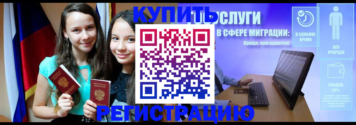 прописка для работы в Торопеце